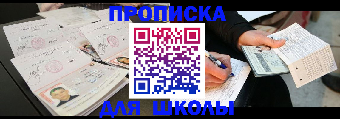 прописка в Сураже