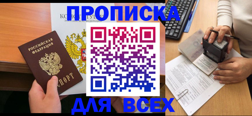 прописка от собственника в Сураже